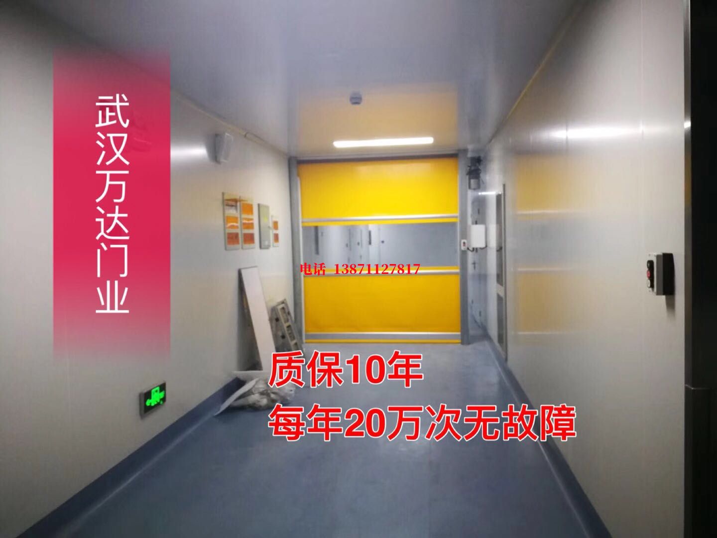 裕华洁净室自动快开门【PVC】
